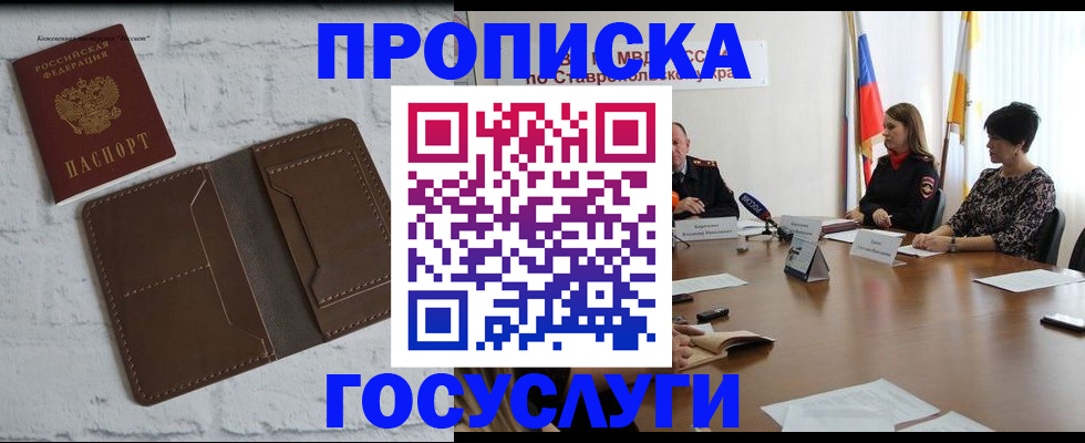 прописка законно в Сухиничи